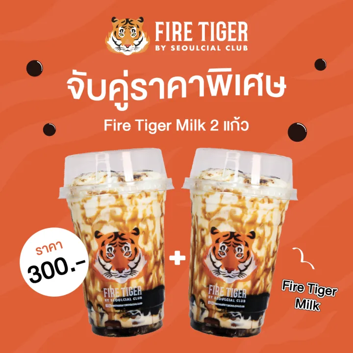 [E-Voucher] Fire Tiger - Fire Tiger Milk Tea 1 Cup + Fire Tiger Milk 1 Cup (ไฟร์ ไทเกอร์ - ชานมเสือพ่นไฟ 1 แก้ว + นมเสือพ่นไฟ 1 แก้ว) | Lazada Thailand