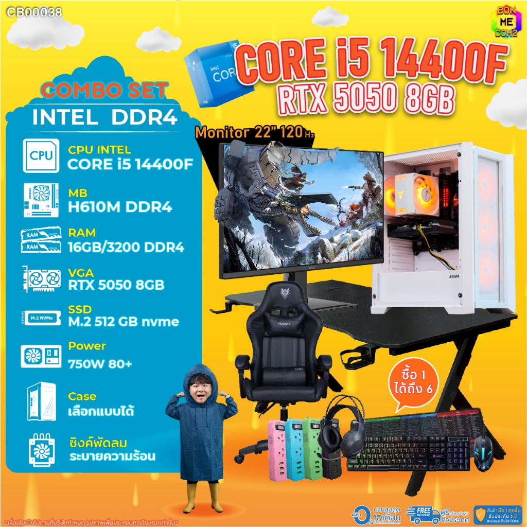 คอมโบเซ็ทครบจบพร้อมเล่น ซื้อ1 ได้ 7 BONMECOM2 คอมประกอบ / CPU i5 14400F / RTX 5050 8GB