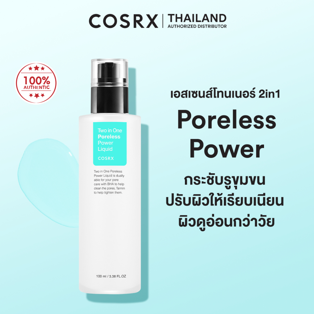 COSRX Two In One Poreless Power Liquid 100ml เอสเซนส์โทนเนอร์ 2in1 กระชับรูขุมขน ปรับผิวให้เรียบเนียน ผิวดูอ่อนกว่าวัย