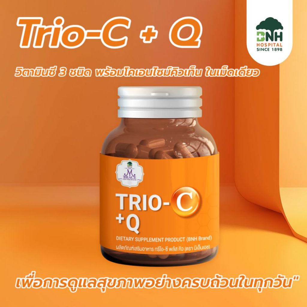 Trio-C +Q ทรีโอ้ ซี : วิตามินซี 3 ชนิด พร้อมโคเอนไซม์คิวเท็น | Shopee Thailand