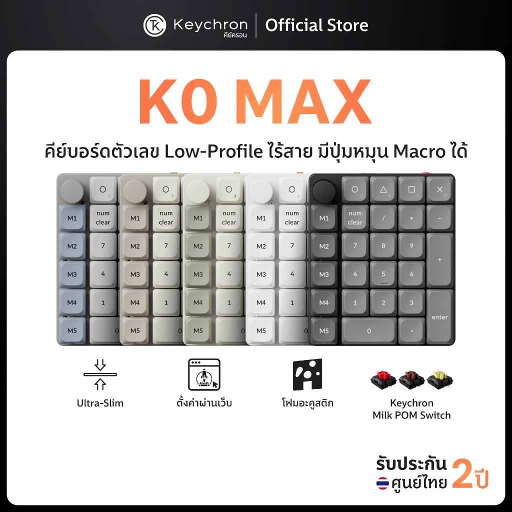 [ส่งด่วน] Keychron K0 Max Low profile Numpad ปุ่มตัวเลข ไร้สาย มี Knob Mechanical Numpad Keyboard ประกันศูนย์ไทย 2 ปี | Shopee Thailand