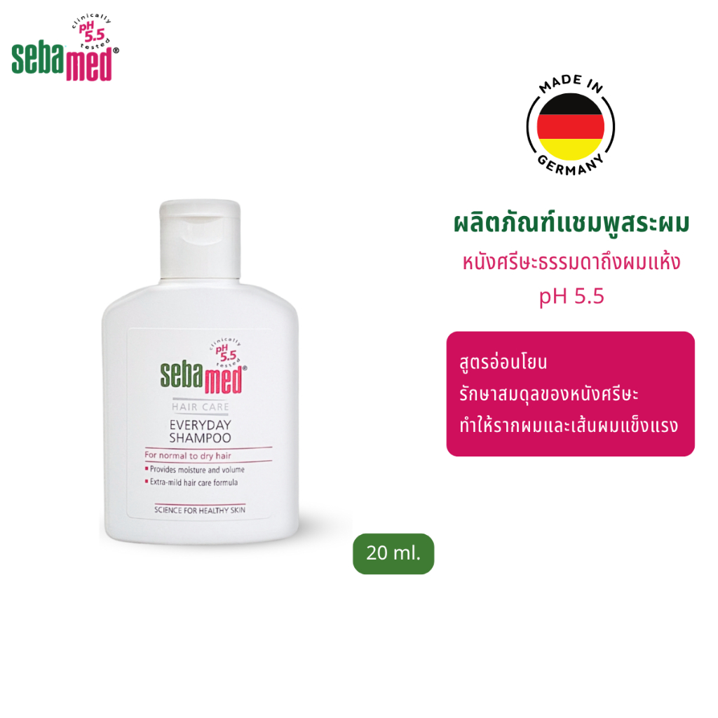 [ของสมนาคุณ ห้ามจำหน่าย] [Gift] SEBAMED EVERYDAY SHAMPOO pH5.5 (20ML) แชมพูสระผม สำหรับผมธรรมดาถึงผมแห้ง