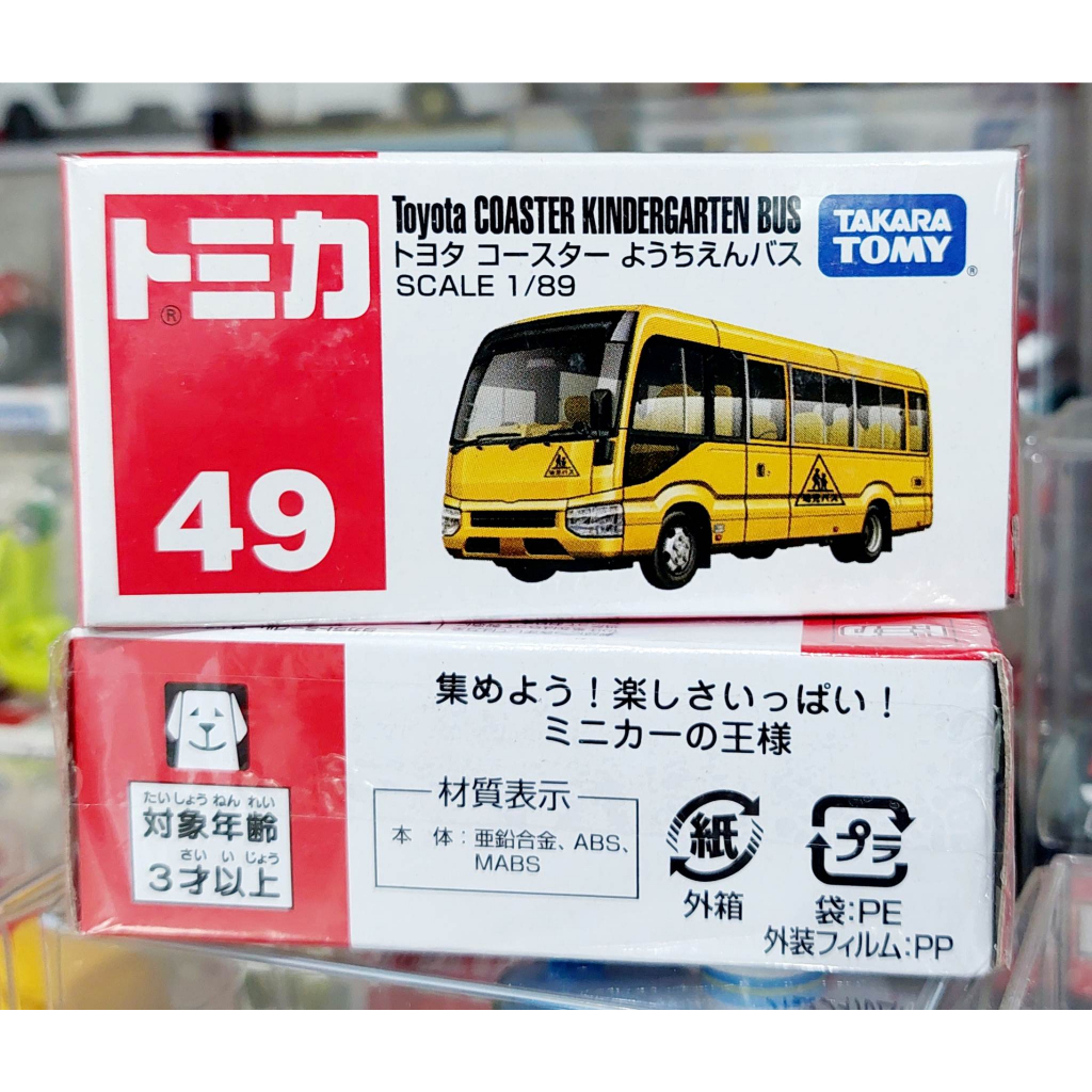 CL11 โมเดลรถโทมิก้าขนาดเล็ก Tomica ❄️ 49 Toyota Coaster kindergarten Bus 1/89 ใหม่ในซีล พร้อมจัดส่ง | Shopee Thailand