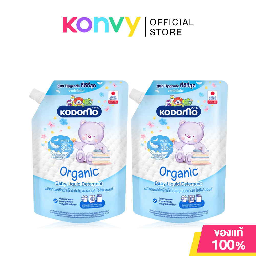KODOMO Baby Wash Organic Olive Oil [580ml x 2pcs] น้ำยาซักผ้าเด็กโคโดโม สำหรับเด็กแรกเกิด. | Shopee Thailand