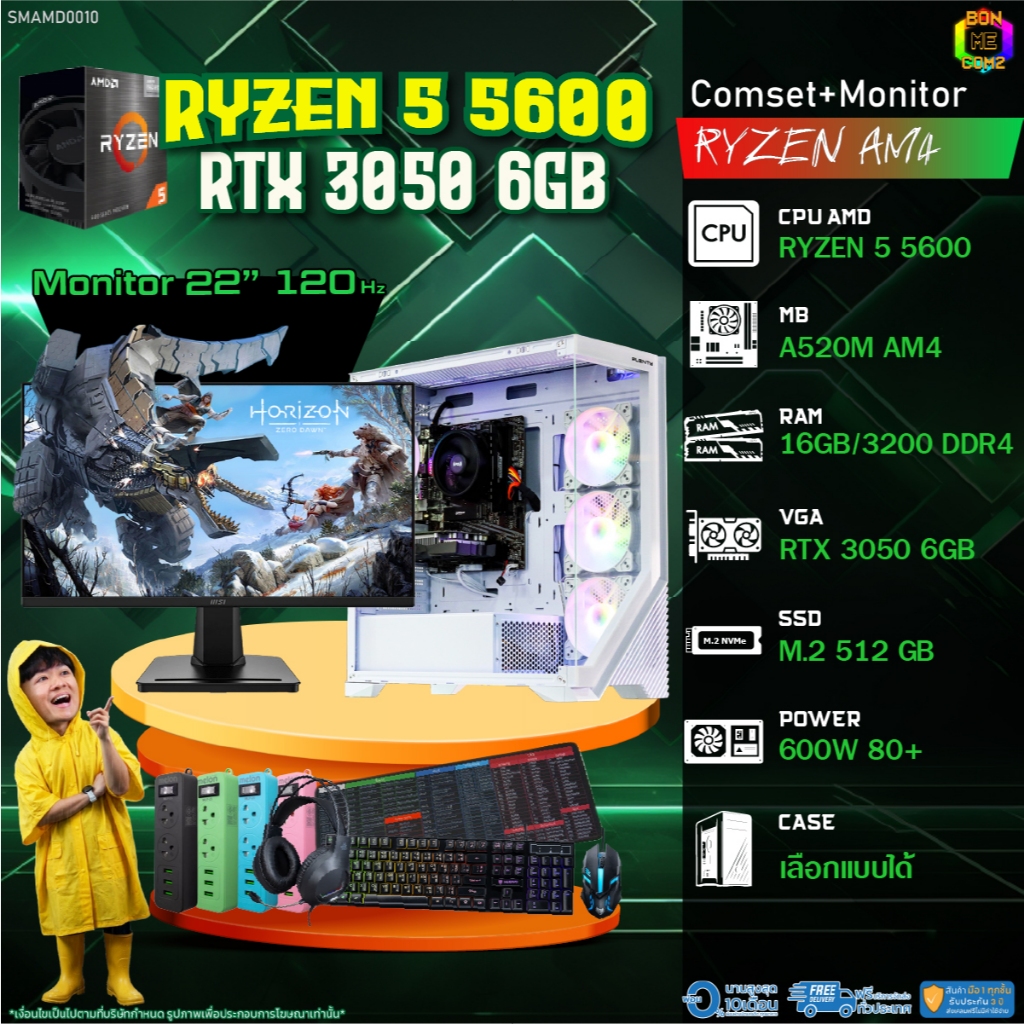 COMSET + MONITOR/ BONMECOM2 ครบเซ็ตพร้อมจอ/ CPU AMD AM4 RYZEN 5 5600/ RTX 3050 6GB