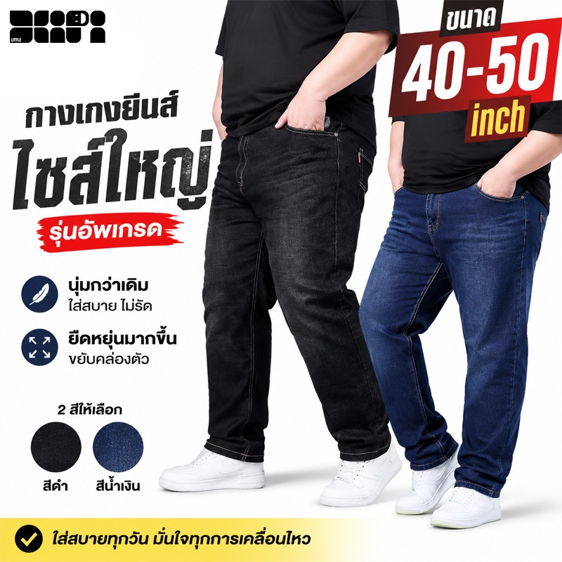 44-50 นิ้ว กางเกงยีนส์ขาตรง ไซส์ใหญ่พิเศษ เอวยืดสูง รุ่นอัปเกรด สำหรับคนอ้วน จัดส่งจากไทย