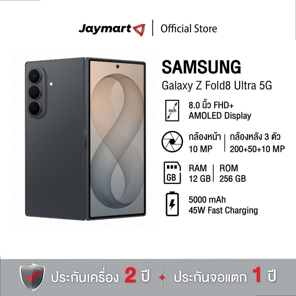 Samsung Galaxy Z Fold8 Ultra 5G (12/256GB) (รับประกันศูนย์ 1 ปี) By Jaymart