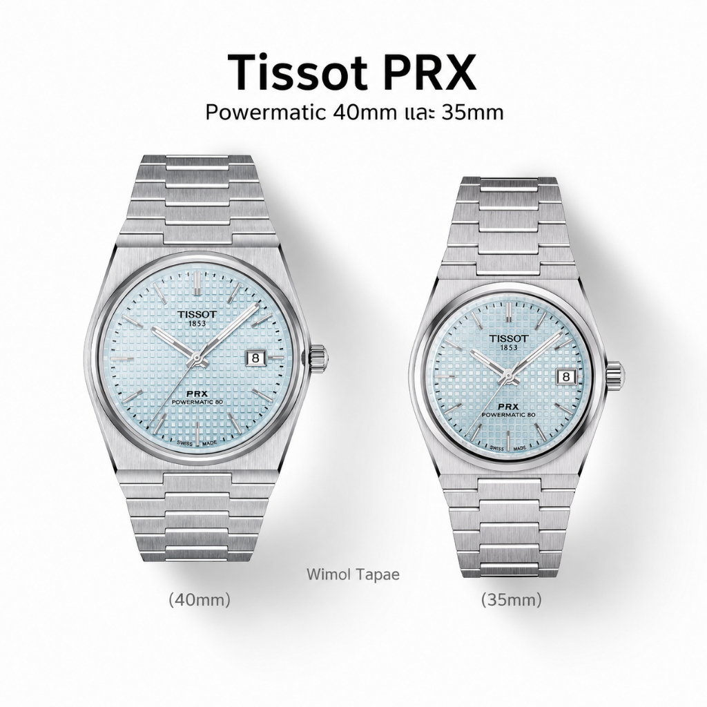 นาฬิกา TISSOT PRX POWERMATIC 80 Ice-Blue (ประกันศูนย์ไทย 2 ปี)