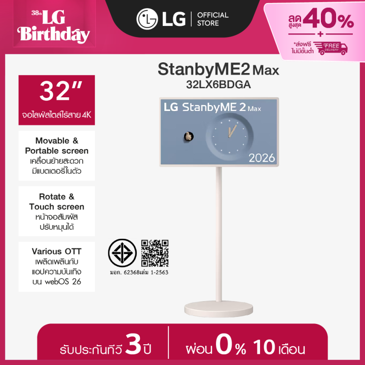 [Pre-order] LG StanbyME2 Max LX6 จอไลฟ์สไตล์ไร้สาย 4K ขนาด 32 นิ้ว รุ่น 32LX6BDGA *ส่งฟรี* | Lazada Thailand