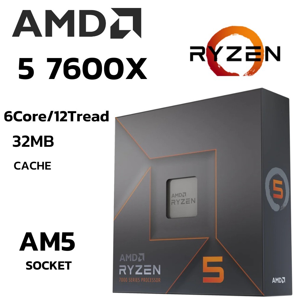 CPU AMD RYZEN 5 7600X 4.7 GHz (SOCKET AM5) รับประกัน 3 ปี