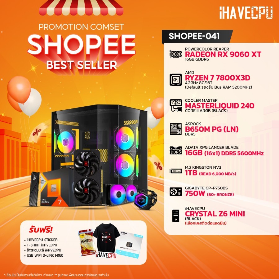 คอมประกอบ (comset) iHAVECPU SHOPEE-041 RYZEN 7 7800X3D/B650M/RX 9060 XT 16GB/16GB DDR5 5600MHz (SKU-241226946)