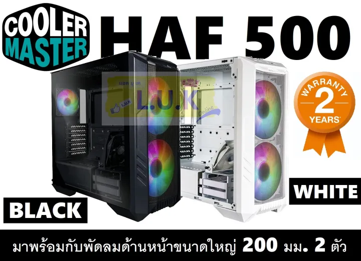 CASE (เคส) COOLER MASTER HAF 500 ARGB MID TOWER TEMPERED GLASS (มี 2 สี BLACK | WHITE) *มาพร้อมพัดลมด้านหน้าขนาดใหญ่ 200 มม. 2 ตัว* ประกัน 2 ปี | Lazada Thailand