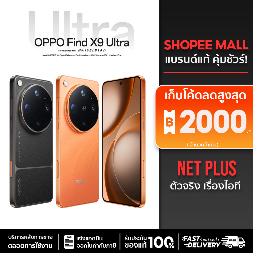 OPPO Find X9 Ultra(12+512GB) สัมผัสกล้องระดับUltra เครื่องศูนย์ ใหม่ รับประกันหน้าจอ 2ปี เลนส์กล้อง 1ปี
