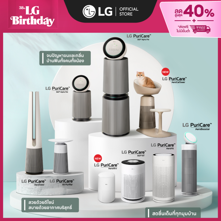 LG เครื่องฟอกอากาศ LG Puricare (เลือกขนาดได้) | Lazada Thailand