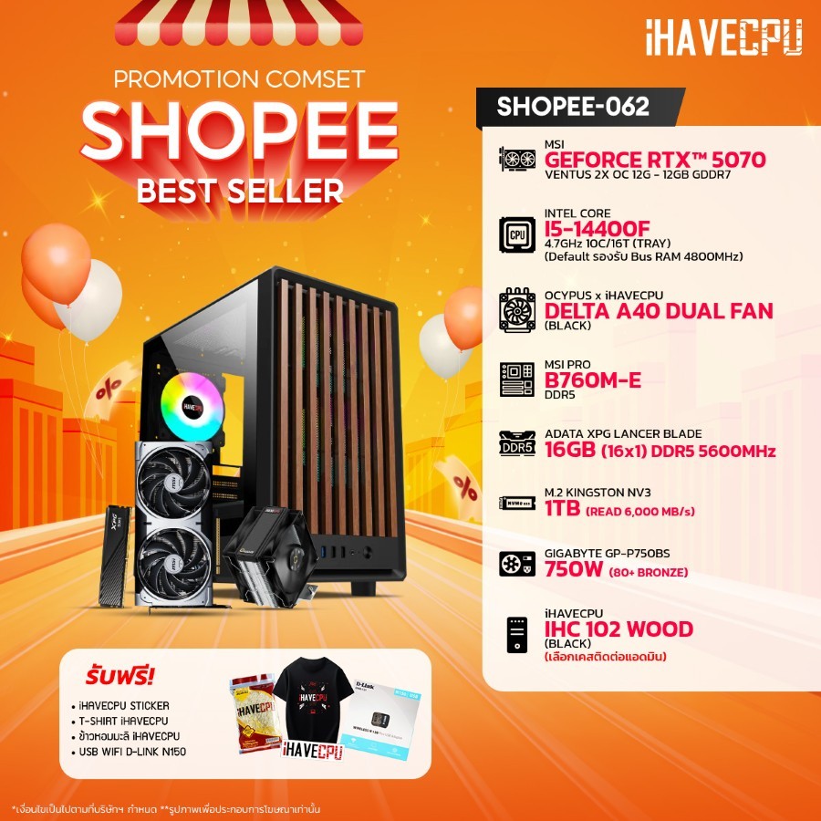 คอมประกอบ (comset) iHAVECPU SHOPEE-062 INTEL I5-14400F/B760M/RTX 5070 12GB/16GB DDR5 5600MHz (SKU-251241803)