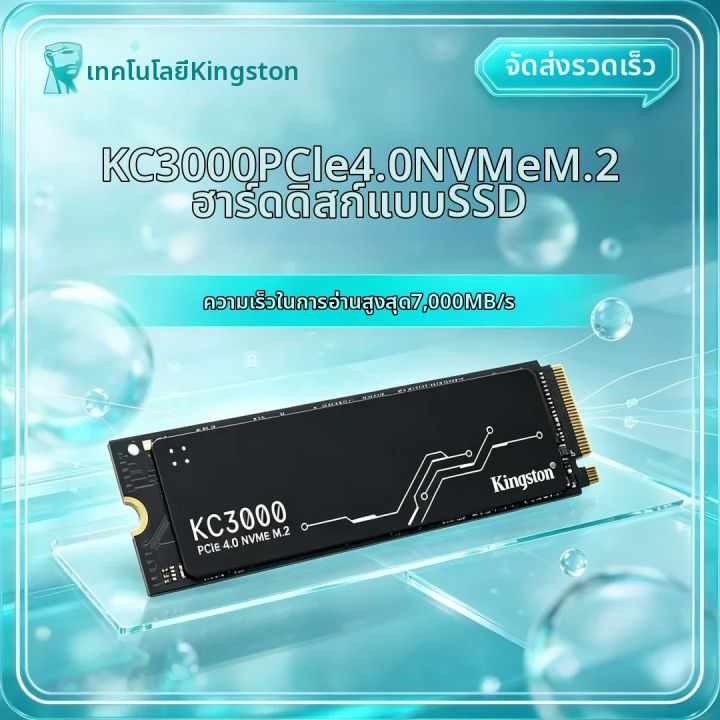 Kingston | Kingston KC3000 Ultra Fast Rugged M.2 2280 PCIe4.0 NVMe Solid State Drive 1TB 2TB 4TB สำหรับอัพเกรดแล็ปท็อปและเดสก์ท็อปพีซีสำหรับเล่นเกม | Lazada Thailand
