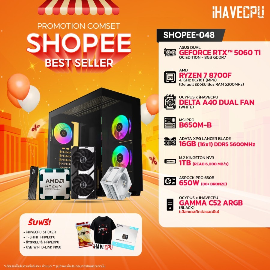 คอมประกอบ (comset) iHAVECPU SHOPEE-048 RYZEN 7 8700F/B650M/RTX 5060 TI 8GB/16GB DDR5 5600MHz (SKU-241226953)