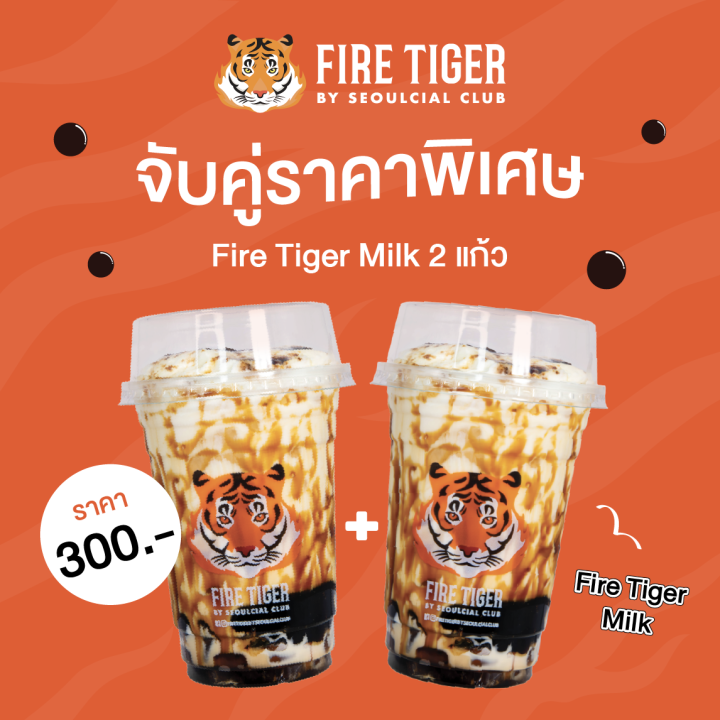 [E-Voucher] Fire Tiger - Fire Tiger Milk Tea 1 Cup + Fire Tiger Milk 1 Cup (ไฟร์ ไทเกอร์ - ชานมเสือพ่นไฟ 1 แก้ว + นมเสือพ่นไฟ 1 แก้ว) | Lazada Thailand