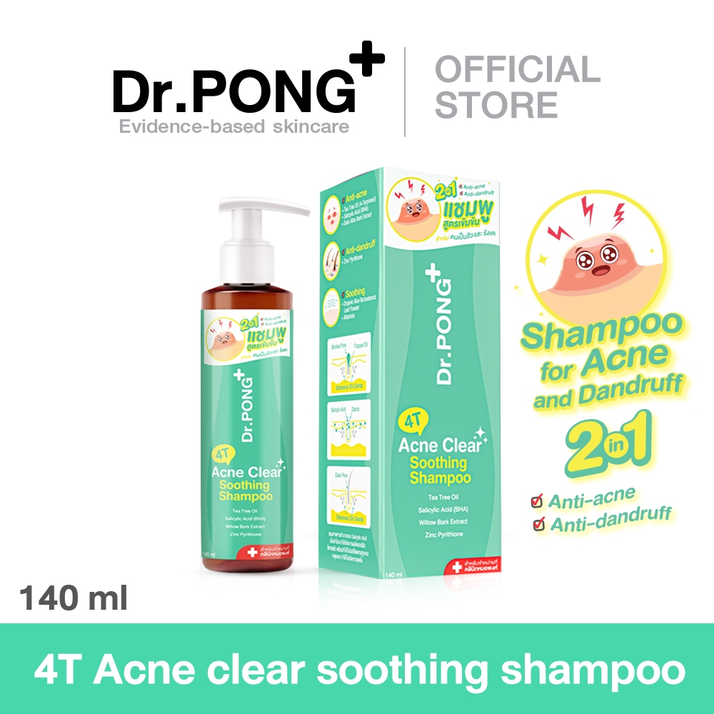 Dr.PONG 4T Acne clear soothing shampoo แชมพู สำหรับคนเป็นสิว มีส่วนช่วยลดสิว และรังแค