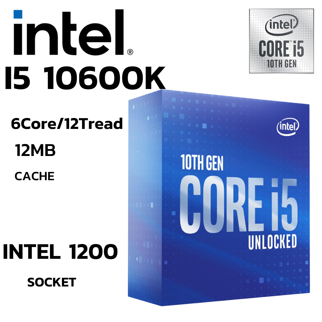 CPU (ซีพียู) INTEL CORE I5-10600K 4.1 GHz (SOCKET LGA 1200) (ระบบระบายความร้อนไม่รวมอยู่ในสินค้า) | Shopee Thailand