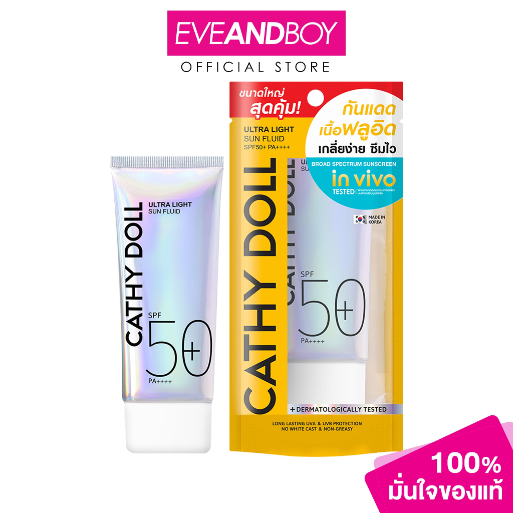 CATHY DOLL - Ultra Light Sun Fluid SPF50+ PA++++ (70ml.) เคที่ดอลล์ อัลตร้าไลท์ซันฟลูอิด เอสพีเอฟ50+ พีเอ++++