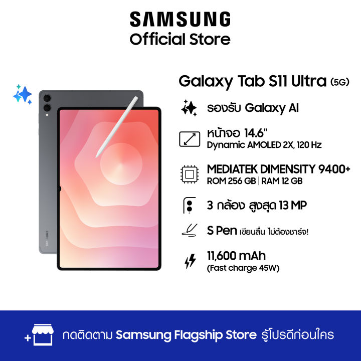 Samsung Galaxy Tab S11 Ultra 5G 12/256GB Gray | Lazada Thailand