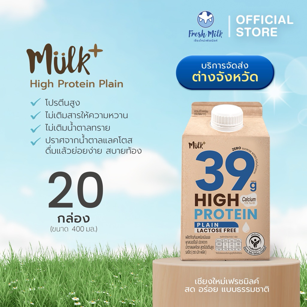 (สินค้าต้องแช่เย็นตลอดเวลา) ต่างจังหวัด [แพ็ค20กล่อง] Mulk+ High Protein Plain รสจืด 400ml Lactose Free ไม่เติมน้ำตาล | Shopee Thailand