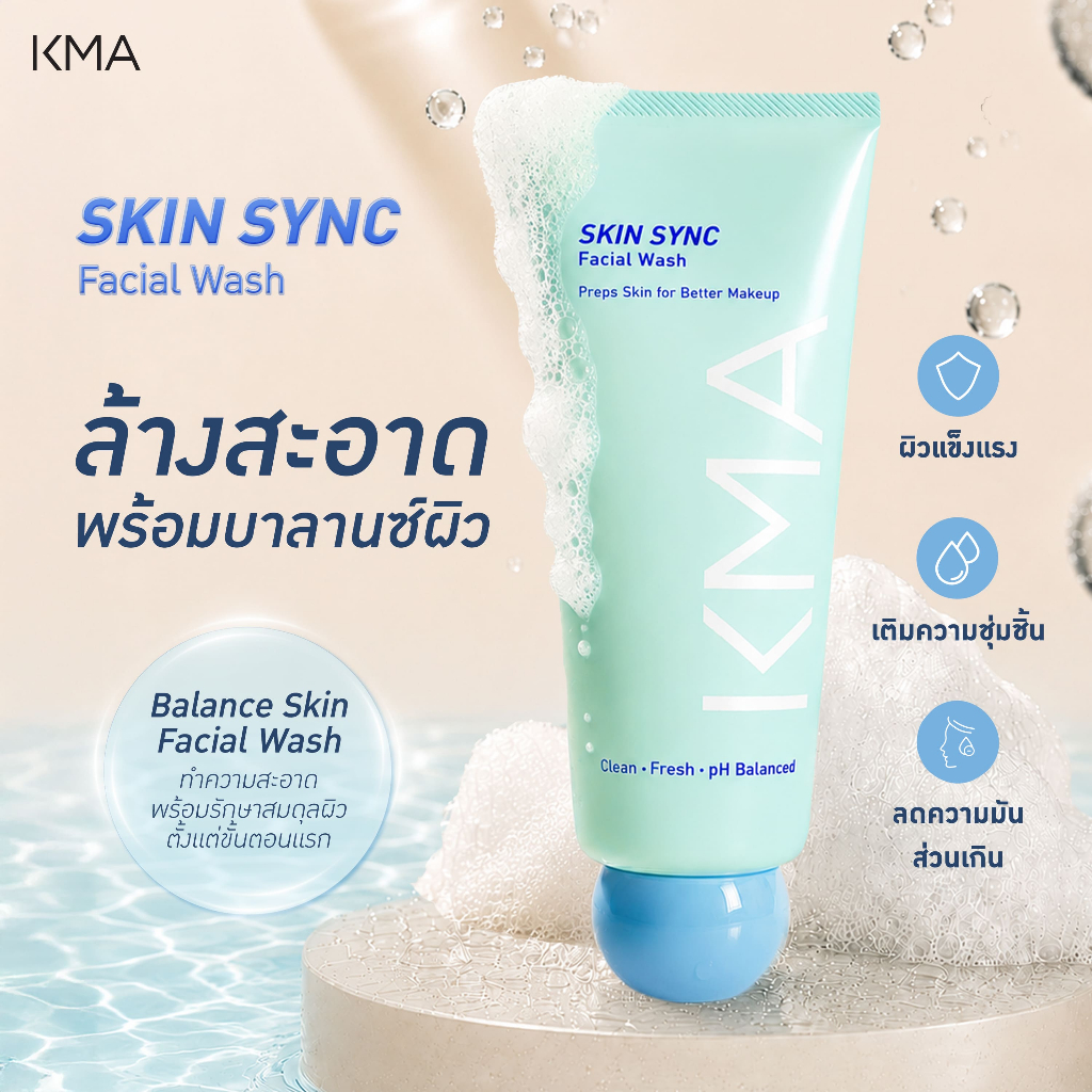 [New] KMA โฟมล้างหน้า สูตรอ่อนโยน ไม่แห้งตึง Skin Sync Facial Wash 100 Ml