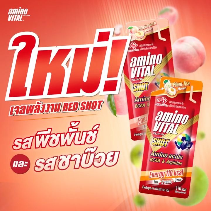 Amino Vital aminoVITAL อะมิโน ไวทัล เจลพลังงานพร้อมทานซองสีแดง Amino Acids Jelly Red Shot (45g) | Lazada Thailand