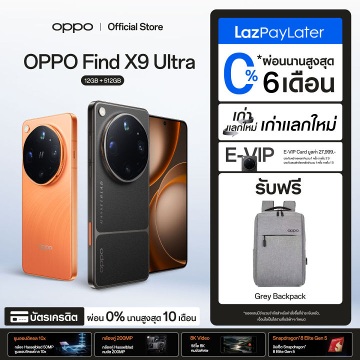 [ใหม่] OPPO Find X9 Ultra (12+512G) | โทรศัพท์มือถือ ออปโป้ กล้องคู่ Hasselblad คมชัด 200MP ชิป Snapdragon8 Elite Gen5 | รับประกันสมาร์ทโฟนของแท้ | Lazada Thailand