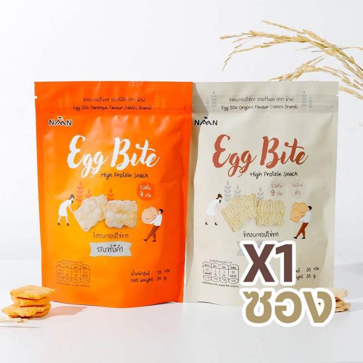 ขนมโปรตีนไข่ขาว egg bite ::ขนมโปรตีนจากไข่ขาวเพื่อสุขภาพ อัดไข่ขาวแน่นๆ เทียบเท่าไข่ขาว 3 ฟอง (1ซอง) | Lazada Thailand