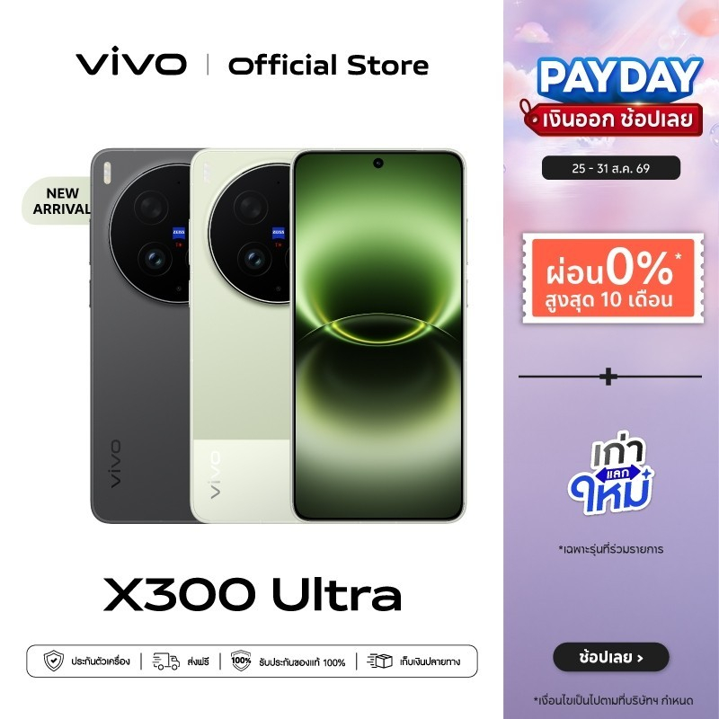 New! vivo X300 Ultra [16+512/1TB] โทรศัพท์มือถือ กล้องคู่ 200MP ZEISS APO Telephoto, 2K ZEISS Master Color, แบต 6600mAh