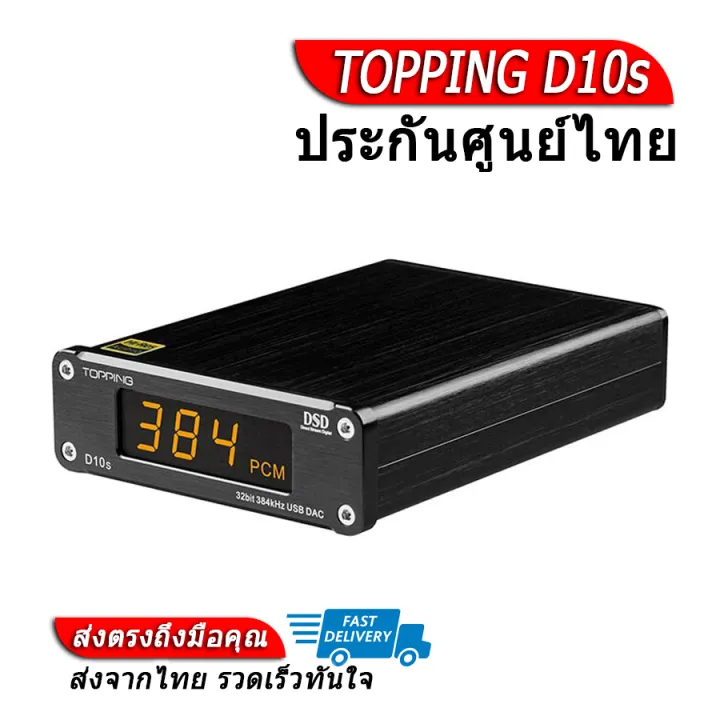 TOPPING D10s USB DAC สำหรับคอมพิวเตอร์ ประกันศูนย์ไทย | Lazada Thailand