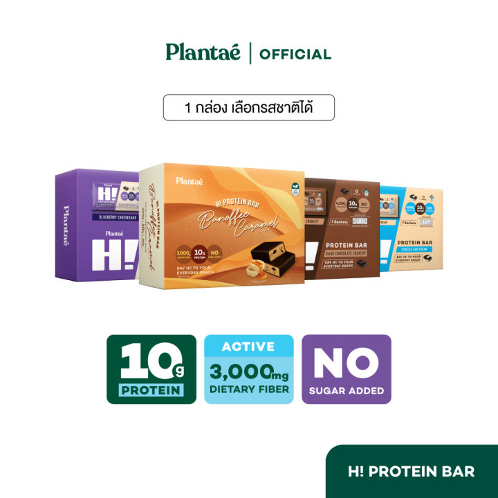 Plantae Hi Protein Bar : โปรตีนพืช โปรตีนบาร์ ขนมคลีน ไม่เติมน้ำตาล | Lazada Thailand