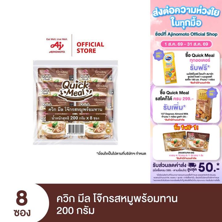 Ajinomoto Quick Meal Ready to Eat Congee Pork Flavor ควิก มีล โจ๊กรสหมูพร้อมทาน 200 กรัม x 8 ซอง/แพค | Lazada Thailand