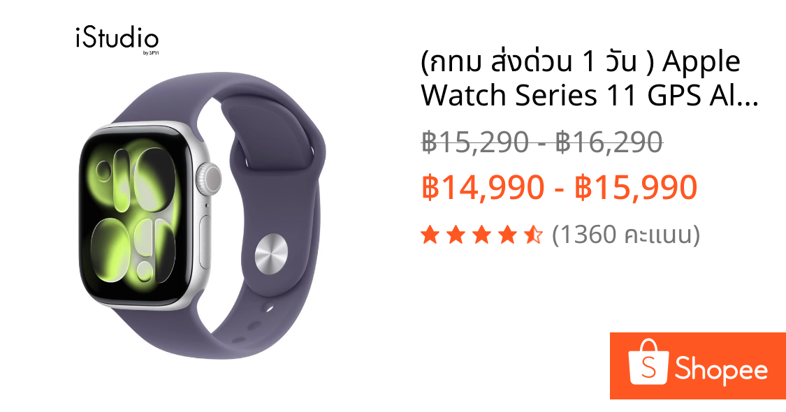 (กทม ส่งด่วน 1 วัน ) Apple Watch Series 11 GPS Aluminium สาย Sport Band I iStudio by SPVi
