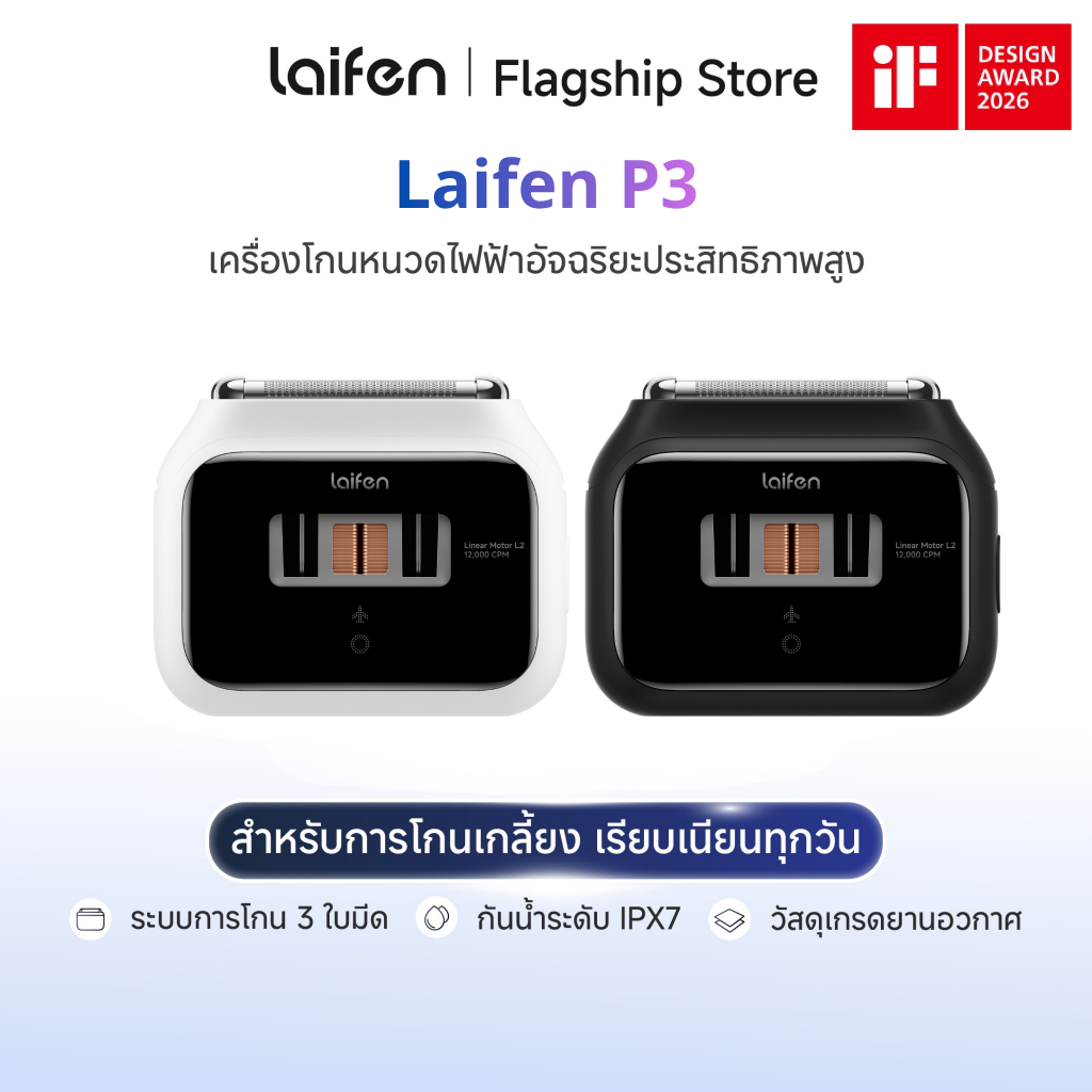 [New Arrivalโค้ดลด150.-]Laifen Shaver P3 เครื่องโกนหนวดไฟฟ้า  กันน้ำ IPX7 น้ำหนักเบา เหมาะสำหรับเดินทาง