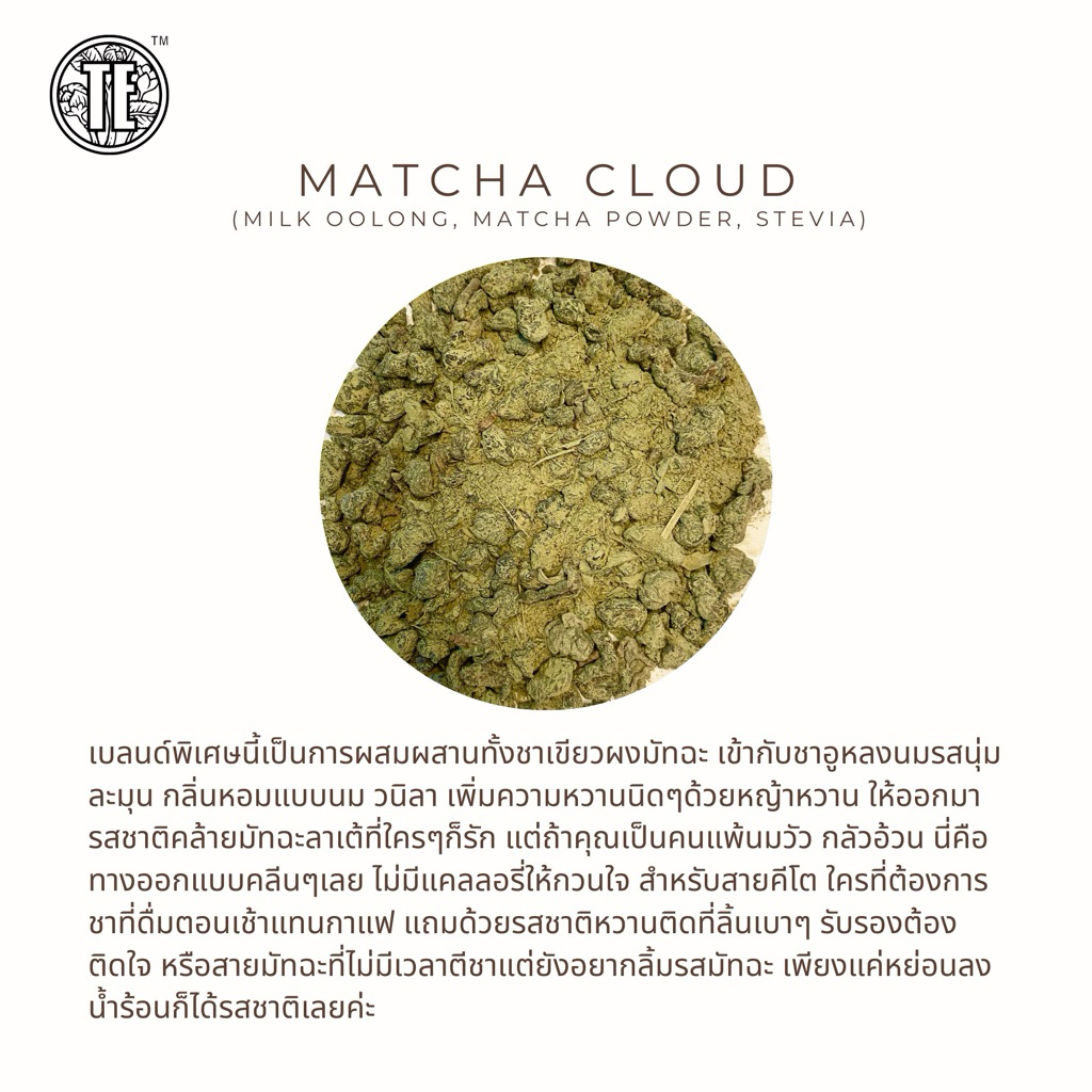 TE MATCHA CLOUD ชามัทฉะลาเต้แบบไม่มีนม | Shopee Thailand