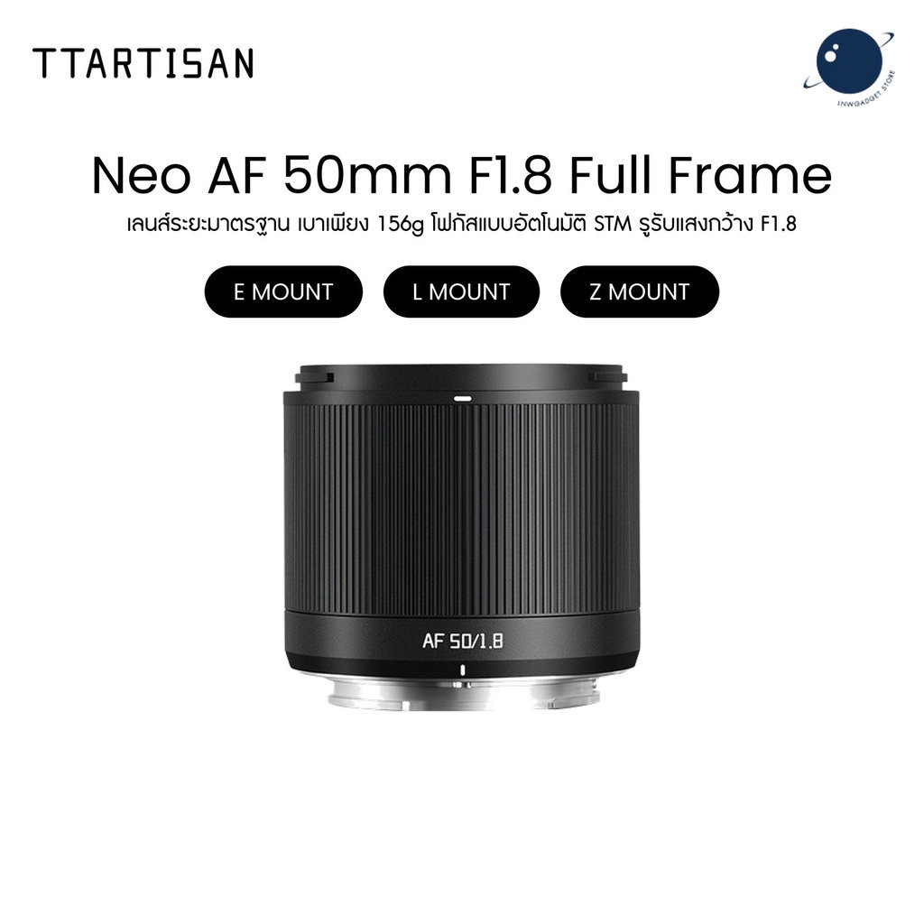 TTArtisan Neo AF 50mm F1.8 Full Frame Auto Focus Lens for Sony E / L / Nikon Z Mount เลนส์ออโต้โฟกัส ประกันศูนย์ไทย 1 ปี | Shopee Thailand