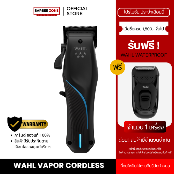 Wahl 5-star Vapor Cordless Hair Clipper - แบตเตอร์เลี่ยน, ปัตตาเลี่ยน อุปกรณ์ตัดผมชาย | Lazada Thailand
