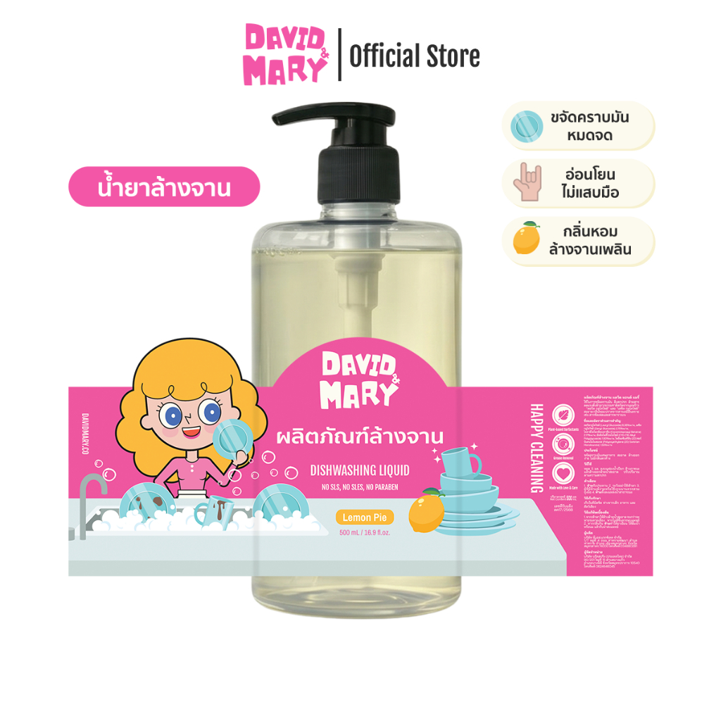 น้ำยาล้างจาน David & Mary กลิ่น Lemon Pie | Shopee Thailand
