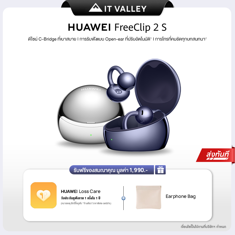 HUAWEI FreeClip 2 S หูฟังสวมสบาย | ดีไซน์ Airy C-Bridge | เบา 5.1 กรัม ชิป NPU AI เสียงคมชัด เบสหนักแน่น