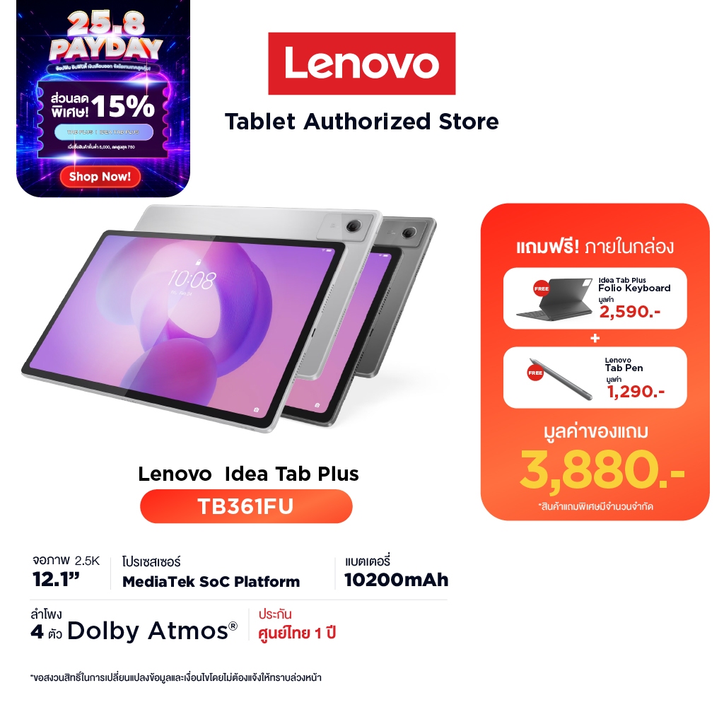 Lenovo Tablet Idea Tab Plus | 12.1" 2.5K | Front 8.0MP / Rear 13.0MP | 8GB | 256GB | 7040mAh