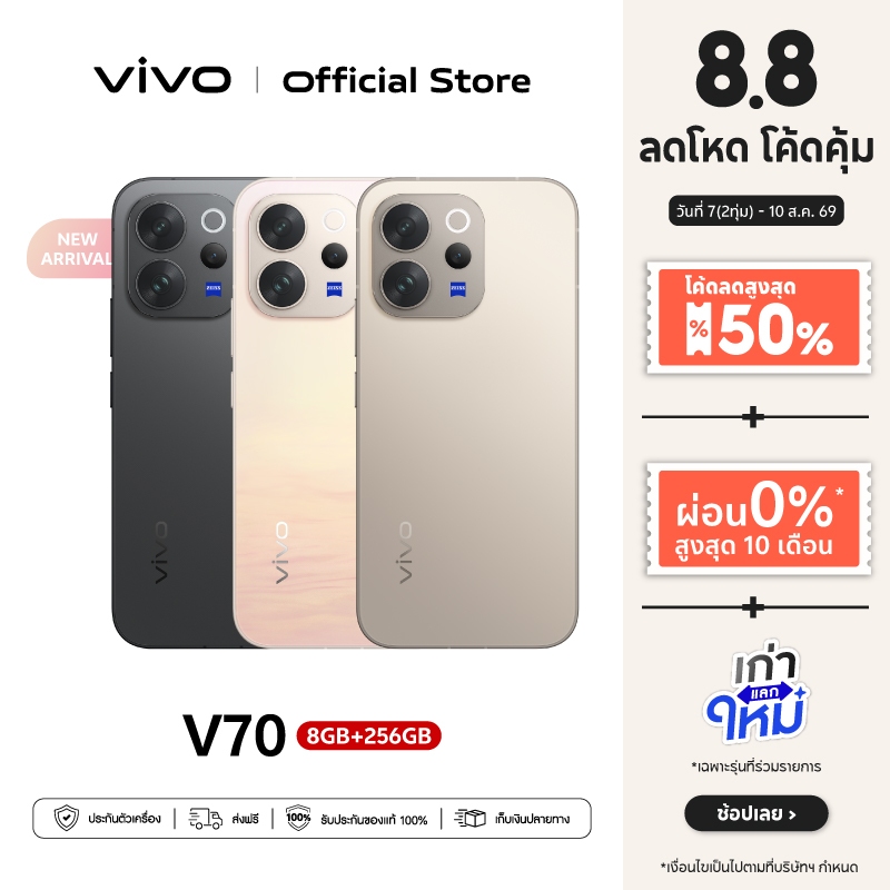 vivo V70 (8+256GB) วีโว่ โทรศัพท์มือถือ Snapdragon® 7 Gen4, 50MP ZEISS Super Telephoto แบต 6500mAh + 90W