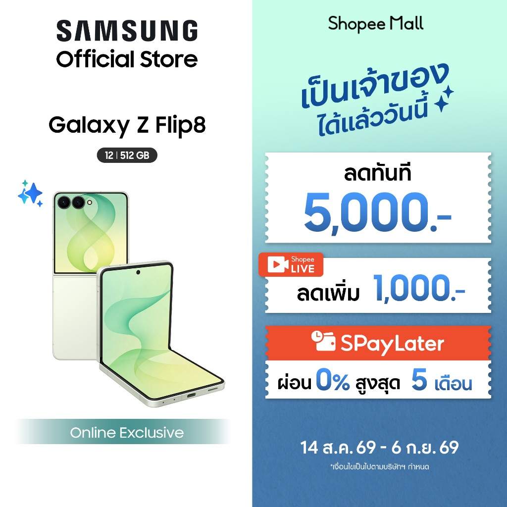 (Online Exclusive) Samsung Galaxy Z Flip8 12/512 GB,Exynos 2600* ,แบตเตอรี่ 4300 mAh, จอในกว้าง 6.9"*,กล้องคมชัด 50 MP