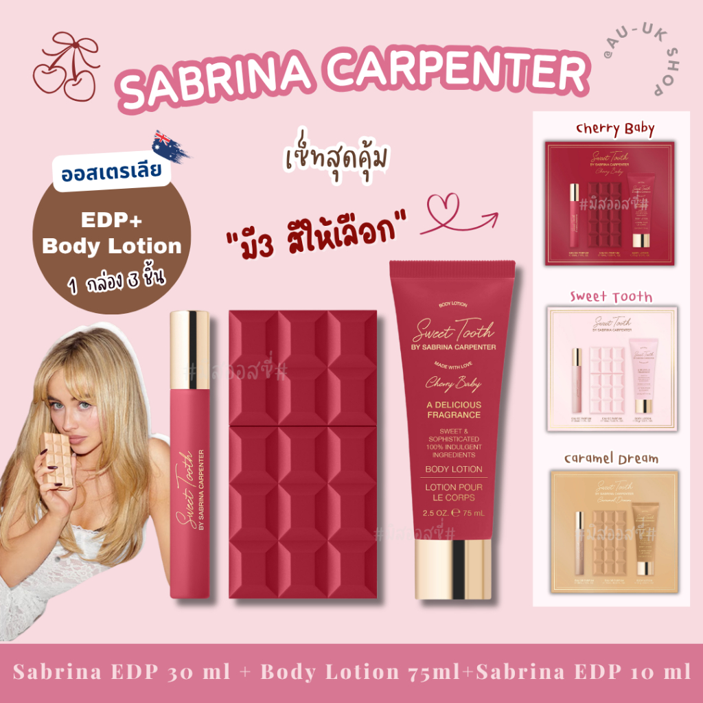 GIFT SET Sabrina Carpenter 3 Piece Set Sweet Tooth น้ำหอมแท้💯 จากออสเตรเลีย 🇦🇺