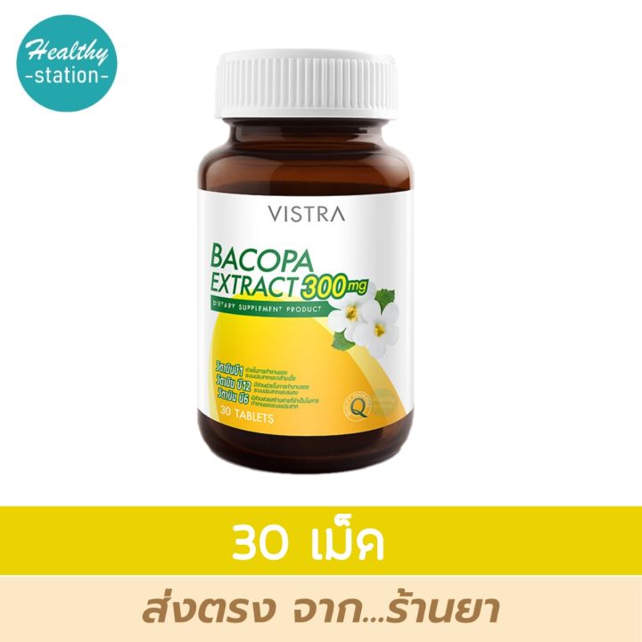 Vistra Bacopa extract 300mg. 30 tablets | Lazada Thailand