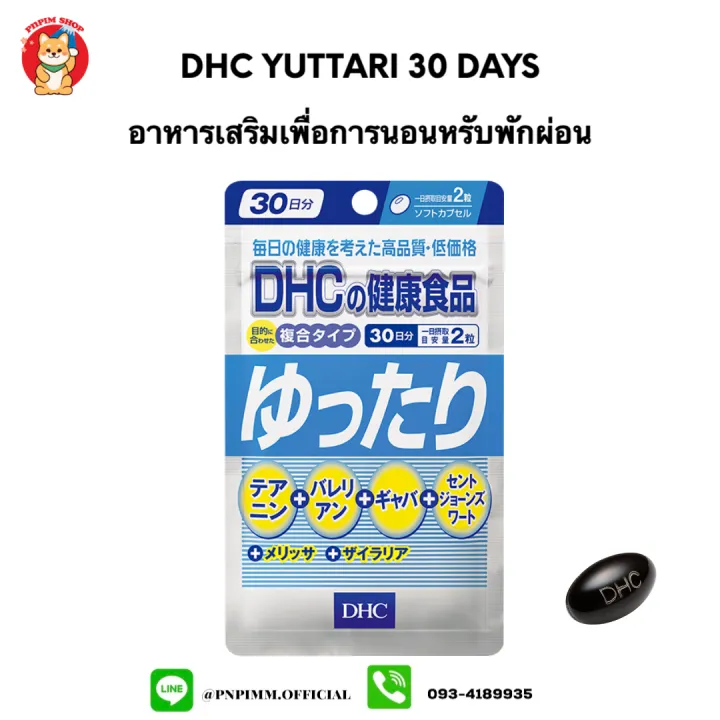 DHC YUTTARI สำหรับ 30 วัน อาหารเสริมเพื่อการพักผ่อนอย่างเต็มที่ จำนวน 60 เม็ด | Lazada Thailand