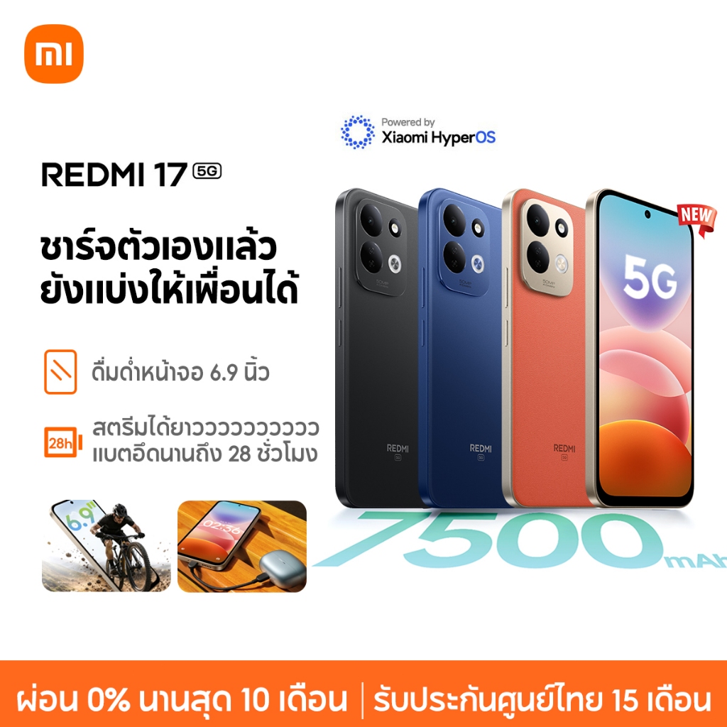[NEW] Xiaomi Redmi 17 5G ดื่มด่ำหน้าจอ 6.9 นิ้ว แบตเตอรี่ความจุ  7500mAh ชาร์จตัวเองแล้ว ยังแบ่งให้เพื่อนได้