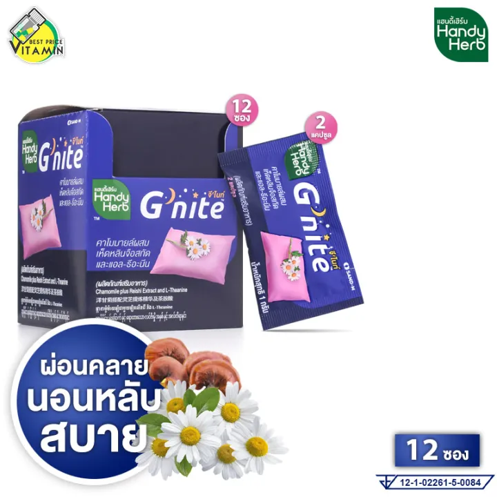 HandyHerb G Nite แฮนดี้ เฮิร์บ จี ไนท์ [1 g.] ช่วยการผ่อนคลาย หลับสบายตลอดคืน Handy Herb | Lazada Thailand